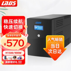 雷迪司H1500 ups不间断电源1500VA/900W家用办公电脑稳压应急停电备用电源