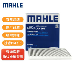马勒带炭PM2.5空调滤芯空调滤清器LAK866(适用于经典福克斯(10-15年 手动式空调按钮))