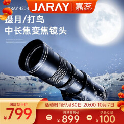 嘉蕊（JARAY） 420-800mmf8.3全画幅超远摄变焦长焦镜头 拍鸟拍月荷花手动单反相机镜头 套餐一 佳能口