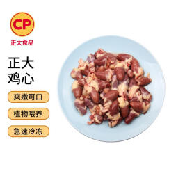 CP正大食品(CP) 鸡心 500g 出口级食材 卤鸡心 烤鸡心 冷冻