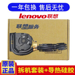 联想（Lenovo） Thinkpad联想 笔记本内置风扇 笔记本散热器 T470 T480独显风扇 整套带铜管