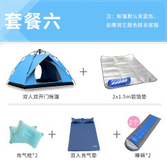 全自动户外帐篷双人防雨野外露营帐篷免搭建3-4人帐篷套装 套餐六（双人帐篷+防潮垫+充气枕+充气垫+睡袋）