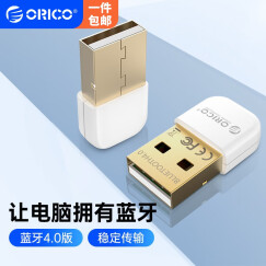 奥睿科（ORICO）USB蓝牙 4.0适配器发射器接收模块 电脑笔记本台式无线蓝牙耳机音响鼠标键盘 白色