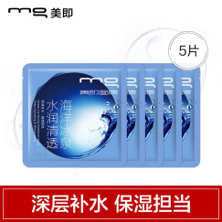 MG美即 海洋冰泉水润清透面膜 5片（补水保湿 收缩毛孔 清洁控油 男女士护肤面膜贴）