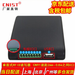 CNIST CN90 91RFID模块读写器超高频UHF远距离读卡器 写卡器 桌面式读写器 CN91近距离【读距2mm-0.8m之间 】U口