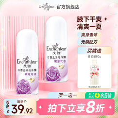 艾诗（Enchanteur）止汗爽身走珠香体露淡花香40ml 蜜意花香*2支装