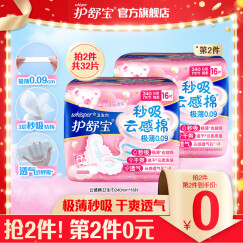 护舒宝秒吸云感棉卫生巾日用240mm*16片极薄干爽透气姨妈巾