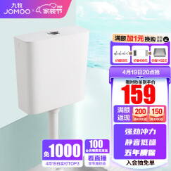 九牧（JOMOO） 卫浴水箱蹲便器套装双按键节水劲冲水箱自洁釉面厕所蹲便器 双键节水冲水箱95027