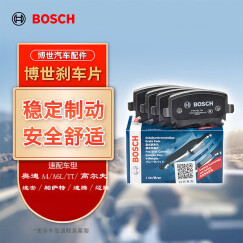 博世（BOSCH）刹车后片皮奥迪A6LTT大众Eos尚酷途安速腾迈腾斯柯达明锐经典速尊