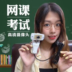 甜甜圈（TTQ）JG1教学考试摄像头台式机 带麦克风笔记本电脑网课摄像头usb高清720P视频带夜视