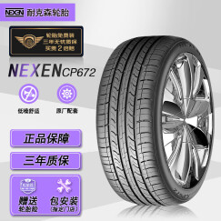 NEXEN耐克森P225/50R17 94V CP672  适配宝马5系/X1/奥迪A6L/