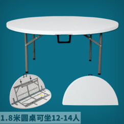 方杰 折叠圆桌餐桌酒店大圆桌面家用桌子户外便携式塑料餐桌吃饭桌 1.8米12-14白 加固
