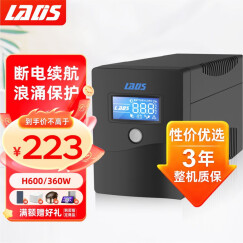 雷迪司H600 UPS不间断电源600VA/360W停电应急后备电源办公电脑ups电源稳压续航防浪涌