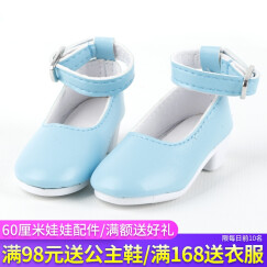 娃之恋娃娃配件娃娃鞋子60厘米娃娃适用 名媛蓝色中跟鞋