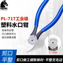 KEIBA马牌进口塑料水口钳PL-717刃口弧面斜口剪 斜嘴钳塑料钳7寸175mm