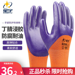 星宇劳保手套N598 尼龙丁腈浸胶防滑耐磨防油半挂透气薄款机械农牧劳作手套 N598紫色12副 M码