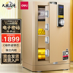 得力(deli)保险柜 高71cm家用办公电子密码保险箱保管箱 全钢防盗圣骑士33147/33147ES