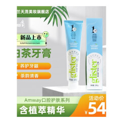 安利（Amway） 丽齿健多效白茶牙膏200g安利白茶牙膏  一支装 新包装升级款