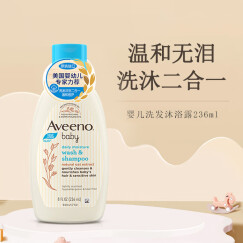 艾惟诺（Aveeno）美国艾维诺面霜燕麦舒缓保湿润肤乳婴儿儿童乳霜 干燥敏感肌肤适用 洗发沐浴露二合一236ML