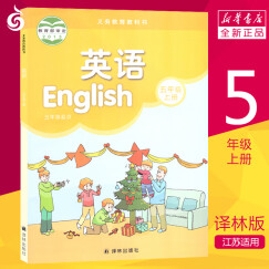 常州发货 【小学5年级上册课本】英语书 五年级上 5A 译林版  教材  江苏适用  新华书店