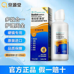 博士伦博视顿新洁硬性角膜隐形眼镜润滑液护理液120ml先进rgp角膜塑形镜ok镜清洁液 新洁护理液120ml*1瓶