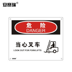 安赛瑞 叉车安全标识牌（危险-当心叉车）PVC警示牌 安全标志 31630