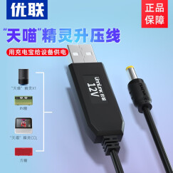 优联 USB升压线 5V转9V/12V 充电宝移动电源连路由器光猫应急供电线 适用智能语音系列 1m