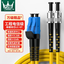 万级（WANJEED） 光纤跳线 LC-LC单模双芯电信级尾纤SC/FC/ST单模单芯低烟无卤光缆线 LC-ST 单模双芯 15米