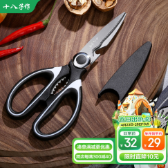 十八子作厨房剪刀 鸡骨剪刀多功能不锈钢厨房剪子带套 SB3011