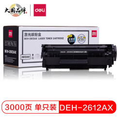 得力(deli) DEH-2612AX 2612A硒鼓  黑色硒鼓(适用惠普HP 1020plus M1005 1010 1015 3050 M1319f 佳能2900)