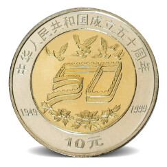 中华人民共和国建国成立40周年纪念币  35周年50周年流通纪念币 1999年建国50周年 带小圆盒