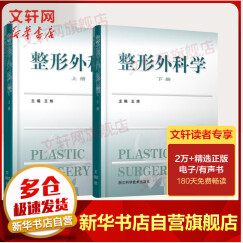 整形外科学 全2册 浙江科学技术出版社