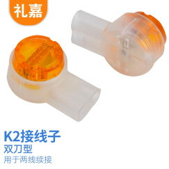 礼嘉（LIJIA）LJ-K205工程级K2接线子续接子电话线网线二线续接端子快速接线头二芯双刀双线接线器500个/包