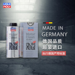 力魔（LIQUI MOLY）德国原装进口 发动机内部强力清洗剂/清洗油 500ml 汽车用品