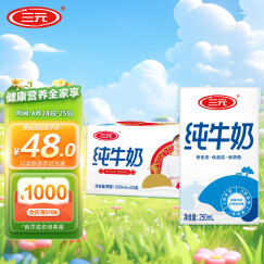 三元方白纯牛奶250ml*24礼盒装 【新老包装交替发货】