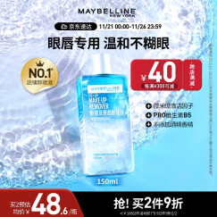 美宝莲眼部及唇部卸妆液眼唇卸妆 温和深层清洁150ml 生日礼物女