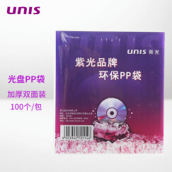 紫光（UNIS） CD/DVD光盘袋 双面加厚 光盘白色收纳袋 刻录盘PP袋 （100片）