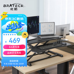 Brateck北弧 站立办公升降台 电脑桌 站立式电脑升降支架 显示器增高架 工作台式书桌办公桌子D450武士黑