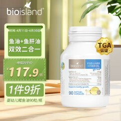 佰澳朗德Bio Island 比奥岛 婴幼儿童鳕鱼油/鱼肝油DHA+VD 90粒/瓶 1个月以上 澳大利亚