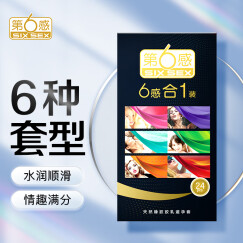 第六感 避孕套 安全套 六合一24只装 超薄大颗粒 凸点螺纹 冰火一体套套 男女成人用品