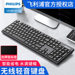 飞利浦（PHILIPS）无线键盘鼠标套装低音防溅水键鼠超薄家用打字商务办公台式电脑笔记本外接 黑色单键盘+加厚鼠标垫