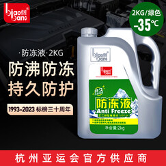 标榜（biaobang）汽车发动机防冻液冷却液水箱宝四季通用冷冻液-35度绿色2kg