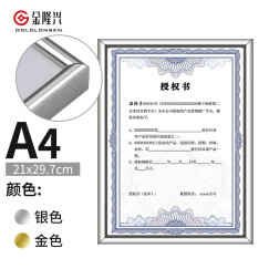 金隆兴   相框A4三证合一营业执照相框 工商税务登记证框 横竖证件相磁性展示贴框画框证书框 银色 BB-A4