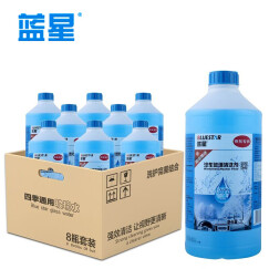 蓝星汽车玻璃水-30°C2L 8瓶套装京东专供四季通用挡风玻璃清洁剂清洗剂去油膜雨刮精