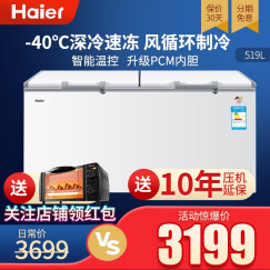海尔冰柜商用大容量 零下-40度/-60度/-70度超低温深冷速冻冰柜 家用实验室冰箱海鲜冷冻柜 519升