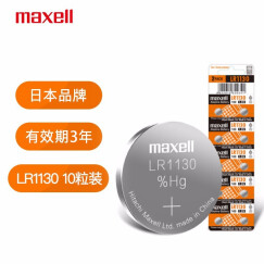 麦克赛尔(Maxell)LR1130/189/AG10/LR54/389A纽扣电池10粒装 电子手表计算器儿童玩具