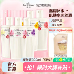 艾诗（Enchanteur）润肤露补水保湿滋润香体持久留香提亮肌肤秋冬护肤身体乳女 优雅润肤露200ml