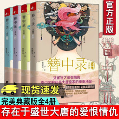 簪中录 4-1全集全四册正版书籍 侧侧轻寒完结版 现当代青春文学古代言 f