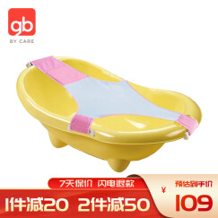 gb好孩子婴儿浴盆宝宝洗澡盆坐卧两用大号浴盆 黄色浴盆送浴网