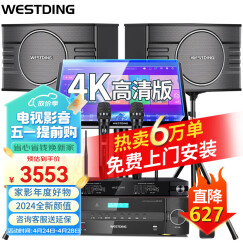 威斯汀（WESTDING）【已售6.2万单】家庭ktv音响套装唱歌全套设备家庭影院专业卡拉ok家用客厅音箱 【配置一】2024年再升级款（已售6.2万单）